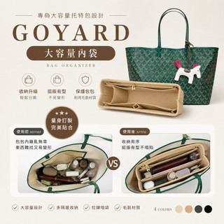 包中包 包包內袋 大容量 適用戈雅Goyard GM/PM/mini 戈雅 狗雅 內膽包 托特內袋 內襯整理 收納撐形