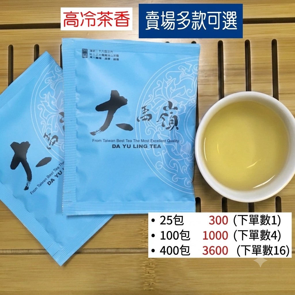 大禹嶺茶包｜優惠推薦- 蝦皮購物- 2026年10月