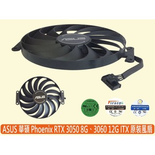 🔥台灣出貨 ASUS 華碩 全新原裝風扇 RTX3050 3060 8G 12G 顯卡風扇 CF1010U12S