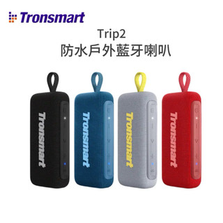 【Tronsmart】Trip2 防水戶外藍芽喇叭｜自帶掛繩 IPX7防水 雙機串聯 立體環繞 輕巧攜帶 多色可選