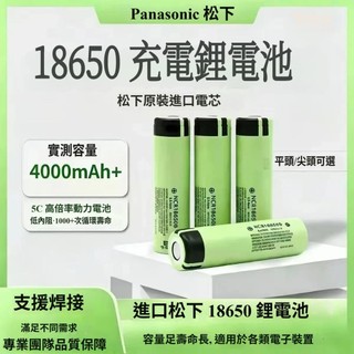 松下 18650電池 進口電芯 容量型電池 頭燈電池 照明燈電池 3400mah 3.7V 藍芽音箱電池