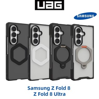【UAG】Galaxy Z Fold 8 / Z Fold 8 Ultra 磁吸耐衝擊360支架 保護殼