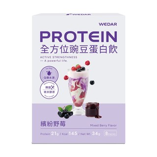 WEDAR薇達機能PRO豌豆蛋白飲8入(繽紛野莓)【三友藥妝Tomod's】