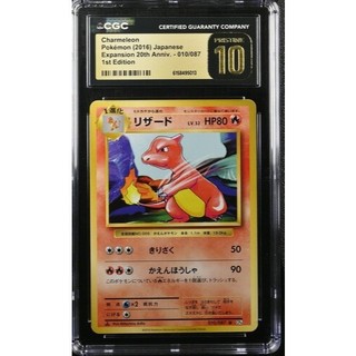 【卡牌の森】火恐龍 リザード CP6 010 CGC PRISTINE 10 PTCG寶可夢日文版