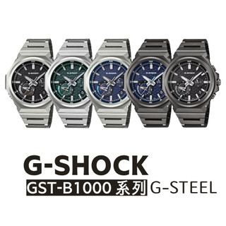 CASIO卡西歐 GST-B1000 系列 全金屬智慧藍芽連線太陽能腕錶 44.2MM