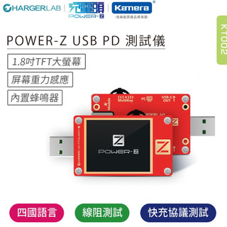 免運 有發票🇹🇼🉐台灣出貨 POWER-Z KT002 USB PD測試144W/24V/6A 電壓電流測試檢測儀器