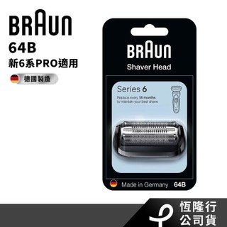 【德國百靈BRAUN】刀頭刀網匣(64B)｜恆隆行公司貨