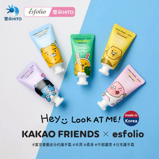 Esfolio Look At Me 護手霜5入組Kakao Friends