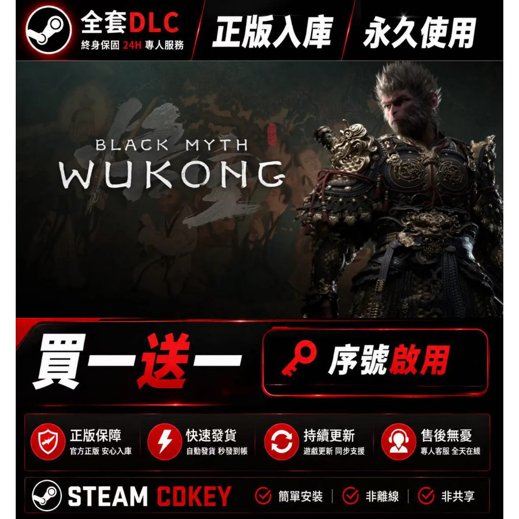 【阿斌電玩】黑神話悟空｜black myth wukong｜Steam PC 數位版