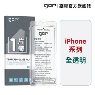 【GOR保護貼】iPhone 18 Pro Max 17e Air 16 15 14 17 全透明無塵艙單片