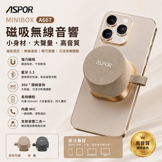 🎁磁吸超強【ASPOR】MiniBox 磁吸無線音響A667磁吸支架迷你音響藍芽5.3 支架音響二合一 360度環繞音效