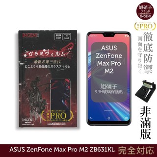 【INGENI徹底防禦】旭硝子玻璃保護貼 (非滿版)適用 ASUS ZenFone Max Pro M2 ZB631KL