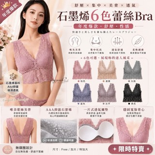 ❤️Vivy peach❤️內衣 內褲 無鋼圈 石墨稀 法式 蕾絲 BRA背心 性感內衣 小可愛 大尺碼 291 黛瑪