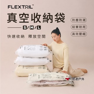 真空壓縮袋【Flextail】衣物真空收納袋 M/L 壓縮袋 真空袋 收納袋 露營 悠遊戶外