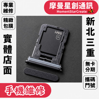 I PHONE 6P 更換卡託 卡託不見 SIM卡卡託 卡託卡槽 SIM 卡託盤 卡託無法使用 卡託破損