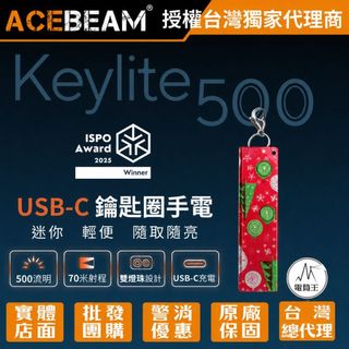 【電筒王】ACEBEAM Keylite 500 USB-C 鑰匙扣燈 500流明70米 雙 LED 迷你尺寸 僅19克
