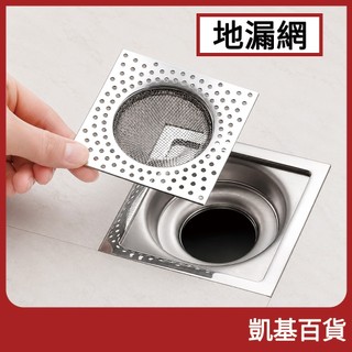 地漏濾網 方形地漏 排水孔濾網 浴室地漏網 下水道 不鏽鋼濾網 水槽濾網 濾網 水槽過濾網 排水濾網 011240