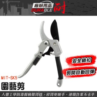 耐好用 修枝剪刀 鋼修剪 樹枝果樹剪 粗枝剪 園藝剪刀 園藝修枝剪 嫁接剪 滑輪剪 SK5 園藝剪 果樹剪 花枝剪
