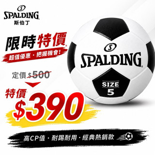 SPALDING 斯伯丁 BC5001 $500 5號足球 橡膠材質 足球