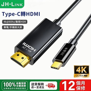 台灣現貨 Type-C轉HDMI 4K60Hz 影音傳輸線 HDMI線 適用手機 筆電 平板 投屏 轉接線 視頻轉接器