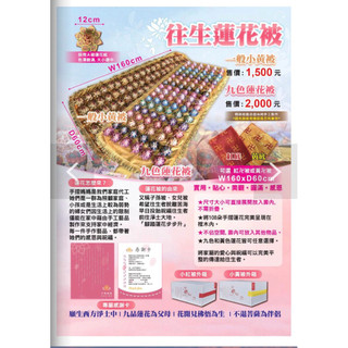往生108朵蓮花被#批發#零售｜實體店面、購物有保障