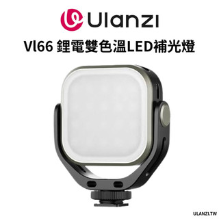 Ulanzi 優籃子 VIJIM VL66 鋰電雙色溫LED補光燈 360度旋轉口袋燈 66顆LED迷你補光燈