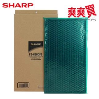 SHARP夏普 FP-J80T-W / FP-J60T-W / FU-H80T-N蜂巢狀活性碳濾網 FZ-H80DFE