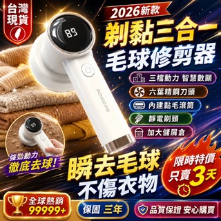 🔥剃/刮/粘三合一🔥毛球修剪器 除毛球機 去毛球機 刮毛球機 毛球修剪機 毛球機 修剪機 衣服除毛球機 毛球去除器