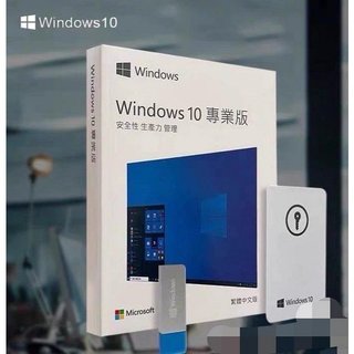 最新正版 Windows10 專業版 Win10 繁體中文版 U盤彩盒 一機一碼