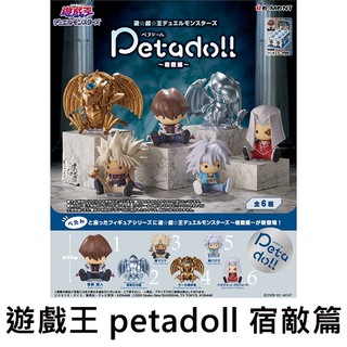 遊戲王 petadoll 宿敵篇 盒玩 公仔 海馬瀨人 青眼白龍 太陽神的翼神龍 Re-MeNT