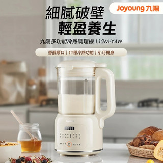 福利品特賣 [JOYOUNG 九陽]- 多功能冷熱調理機(L12M-Y4W)