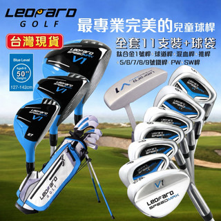 【台灣現貨】兒童高爾夫套桿組｜兒童高爾夫球具組｜LEOPARD GOLF｜4-12歲｜輕量化｜尺寸可選｜學院指定