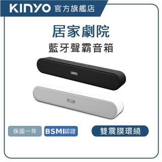 【KINYO直營】雙聲道重低音 藍芽5.0迷你聲霸音箱 soundbar 藍芽喇叭 讀卡 音響 家庭劇院 (BTS)