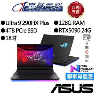 ASUS華碩 ROG G835LXG-0081A290HX-NBLM U9/RTX5090 18吋 AI電競筆電