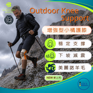 下坡減震系統【14個月保固】Bauerfeind 保爾芬德 Outdoor 小橘 護膝 登山 健行 越野跑 台灣公司貨