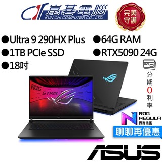 ASUS華碩 ROG G835LXG-0171A290HX-NBLM U9/RTX5090 18吋 AI電競筆電