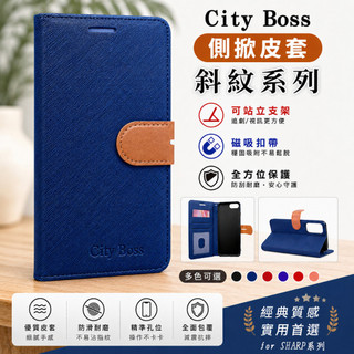 【City Boss側翻皮套】適用於SHARP AQUOS Wish5 Wish5s側掀保護殼套 手機皮套