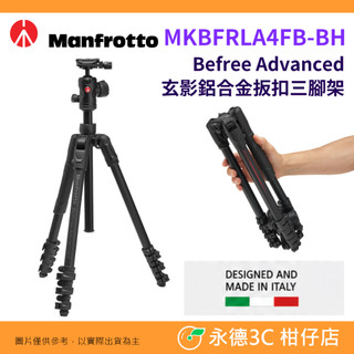 義大利製 Manfrotto MKBFRLA4FB-BH Befree Advanced 鋁合金扳扣三腳架 公司貨 腳架