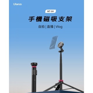 Ulanzi MT-84 153cm MT84 MagSafe 手機支架 手機三腳架 落地手機支架