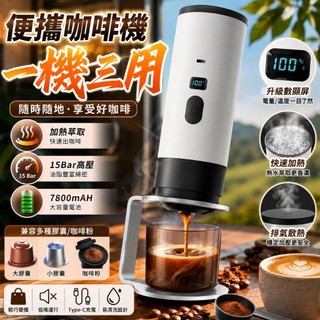 【🔥現貨】新款可加熱便攜式膠囊咖啡機 18bar高壓萃取 支援NS/DG/咖啡粉 電動隨身咖啡機 露營/車用【保固】