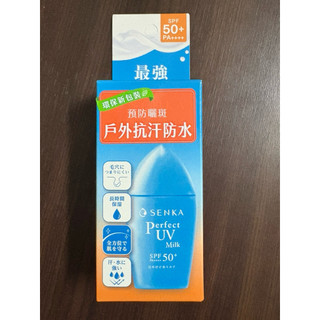 全新 專科SENKA全效抗汗防曬乳40ml spf50+