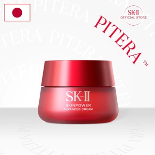 現貨贈禮袋 新版SK-II SKINPOWER高級面霜(80g)活膚霜 盈款 滋潤款 保濕修護 面霜