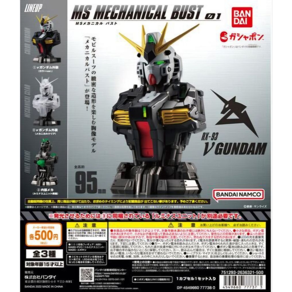 機動戰士 鋼彈 MS 機械胸像 01 MS 鋼彈胸像 01 ν鋼彈 Nu鋼彈 牛鋼 三款一套