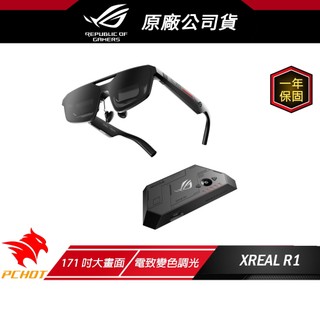 ROG XREAL R1 電競AR眼鏡 57度寬廣視野 240Hz FHD 3DoF追蹤 智慧眼鏡 AR眼鏡 內建喇叭