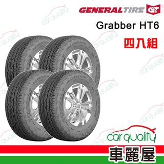 【General Tire 將軍】輪胎 Grabber HT6 四入組 送安裝 (車麗屋)