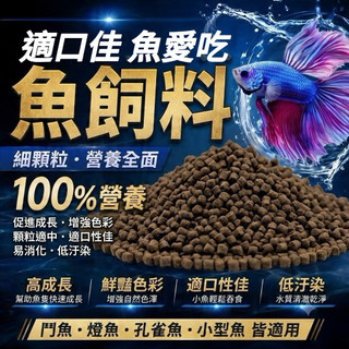 [逗樂]小型魚飼料 燈科 孔雀魚上浮 微顆粒 增豔 小型魚飼料 乾燥紅蟲 薄片飼料 粉狀飼料