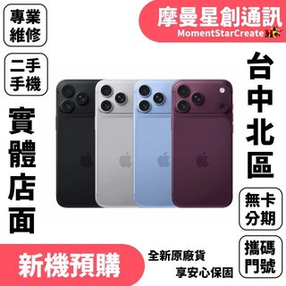 新機預購 Apple iPhone 18 pro Max / 2026 iPhone Pro Max 新機上市 預購