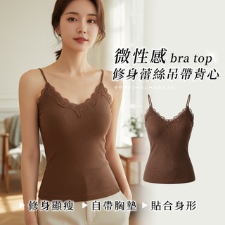 【Chic Chic 琪琪】蕾絲羅紋帶胸墊細肩帶背心 自帶胸墊 修身顯瘦 小可愛 內搭外穿 蕾絲領口 bra top