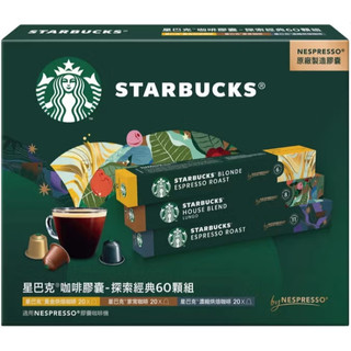 8/21~8/27。代購 Costco 好市多 星巴克 咖啡膠囊 探索經典組 60顆 適用Nespresso膠囊咖啡機