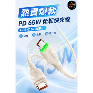 Mcdodo 65W Type-C快充線 1.2M 液態矽膠 LED燈圈 麥多多 阿爾法 CA-477 65W 快充線